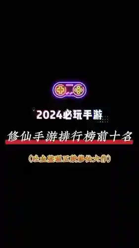 修仙手游琴师主技能，修仙手游人气排行插图