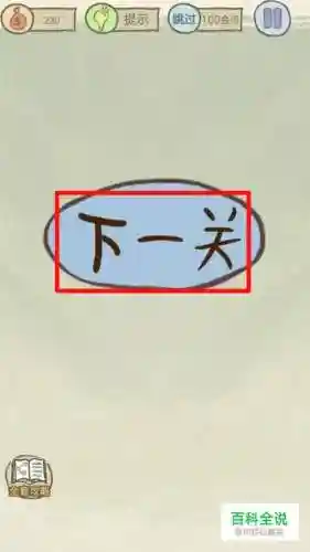最坑爹的游戏10的攻略视频，最坑爹的游戏第九关怎么过图解插图