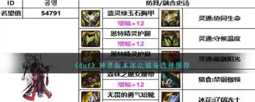 冰洁冰花套带什么武器好，冰洁毕业装插图