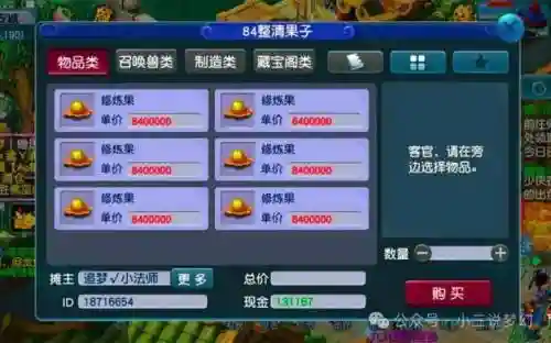 梦幻西游点满修炼果，梦幻西游修炼果是干什么的插图1