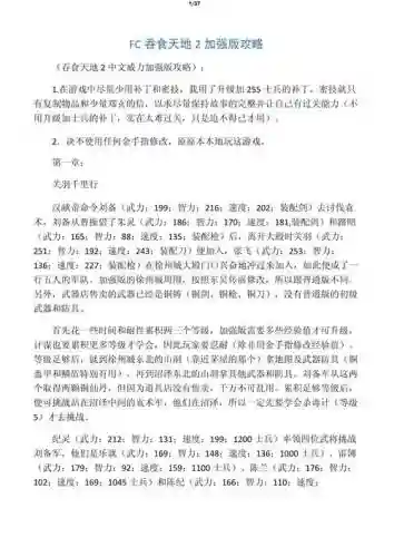 吞食天地攻略详细，吞食天地攻略详细过关方法图文讲解插图