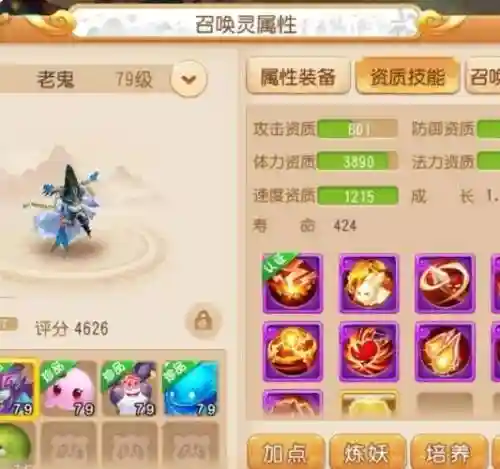 梦幻西游手游4号鬼魂，梦幻西游手游4号鬼魂多少钱插图1
