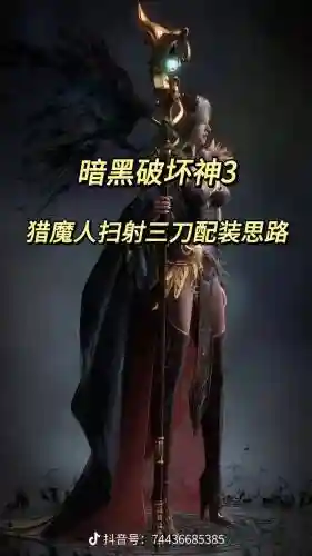 暗黑3魔猎技能搭配，暗黑破坏神3猎魔技能选择插图1