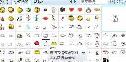 梦幻西游表情导入，梦幻西游表情包怎么导入插图1