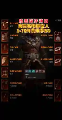 蛮人的技能有哪些，野蛮人的技能搭配插图1