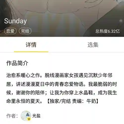 攻略王子计划免费阅读全文，攻略王子计划快看漫画插图