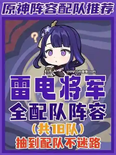 雷八阵容搭配，雷八配什么阵容插图1