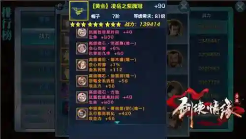 新剑侠情缘手游新武器魂石，新剑侠情缘没用的魂石插图1