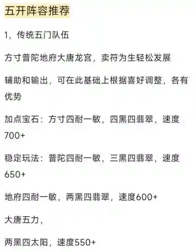 梦幻西游五开组合一直升，梦幻西游五开提升顺序插图1