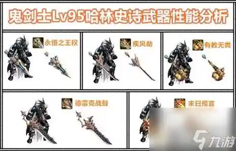 剑影带什么哈林辅助装备，dnf剑影哈林史诗特殊装备哪套好插图