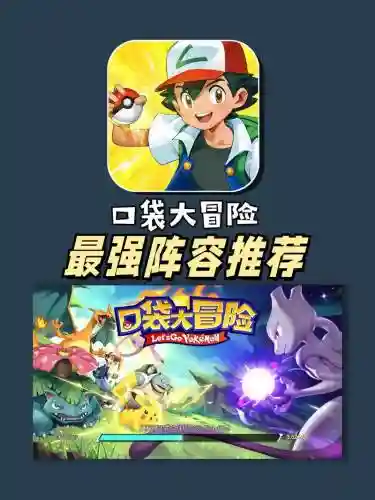 口袋重制阵容怎么搭配，口袋复刻阵容推荐插图