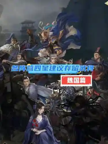 率土之滨魏国五星阵容搭配，率土之滨魏国家队有哪些插图1