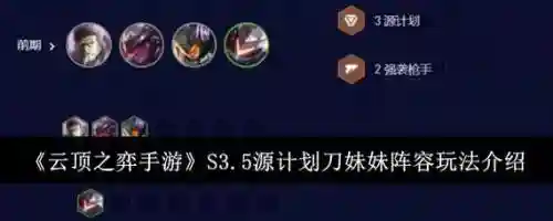 变异刀妹阵容搭配思路，变异的刀刀狼怎么获得插图