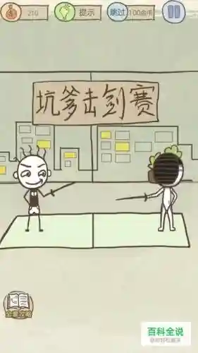 最坑爹的游戏10的攻略视频，最坑爹的游戏第九关怎么过图解插图1