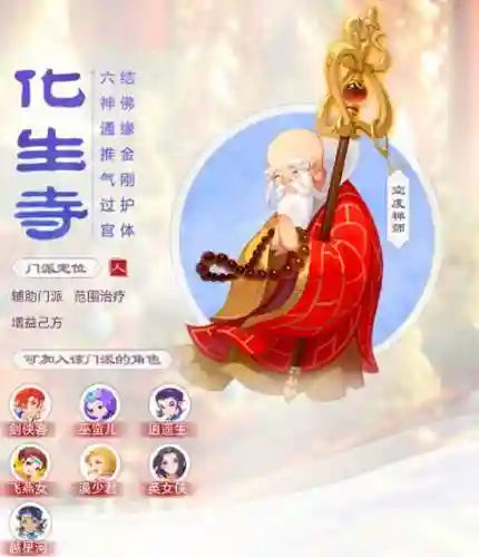 梦幻西游化生寺小乘佛法，梦幻西游化生寺佛法无边插图