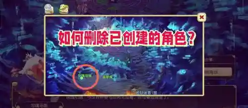 梦幻西游空间怎么删除，梦幻西游空间怎么删除角色插图