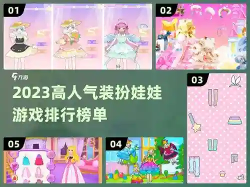 装扮少女3娃娃搭配阵容，装扮少女3娃娃搭配阵容攻略插图