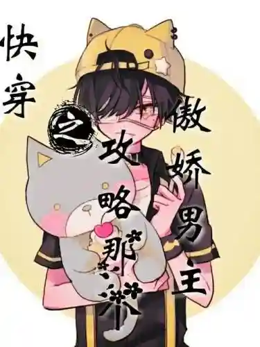 快船攻略男配，快船之宠爱插图1