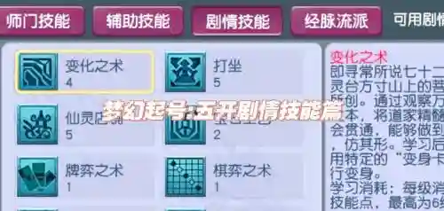 梦幻西游五开如何补技能,梦幻西游五开怎么补蓝插图 梦幻西游五开如何补技能,梦幻西游五开怎么补蓝插图