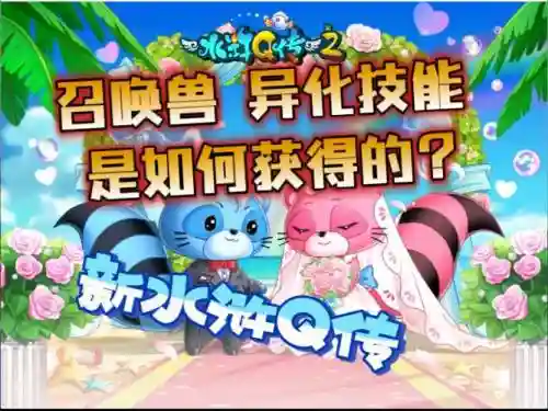 水浒异化技能，新水浒q传异化技能怎么弄的插图1