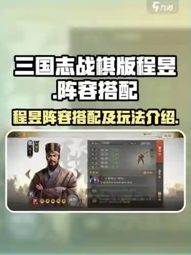 程昱阵容搭配,程昱阵容搭配推荐插图 程昱阵容搭配,程昱阵容搭配推荐插图