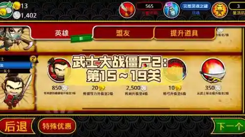 武士大战僵尸2攻略15，武士大战僵尸2最新版2020插图