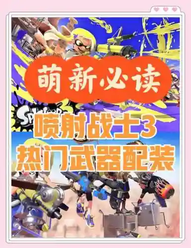 喷射战士武器，喷射战士武器熟练度怎么提升