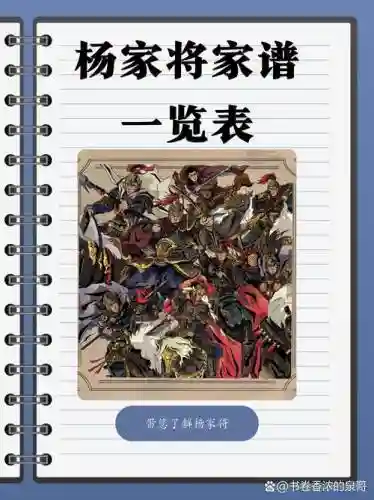 杨家将人物攻略,杨家将双线攻略插图1 杨家将人物攻略,杨家将双线攻略插图1