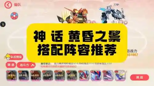 最新次元神话搭配阵容，次元神话改版对比插图1