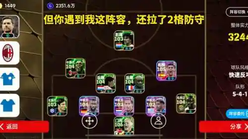 实况无时刻阵容怎么搭配,实况足球时刻阵容插图1 实况无时刻阵容怎么搭配,实况足球时刻阵容插图1