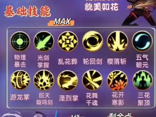 三剑豪2职业技能，三剑豪职业选择插图