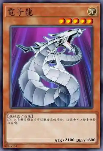 电子龙卡组最佳搭配阵容,电子龙卡组打法思路插图1 电子龙卡组最佳搭配阵容,电子龙卡组打法思路插图1