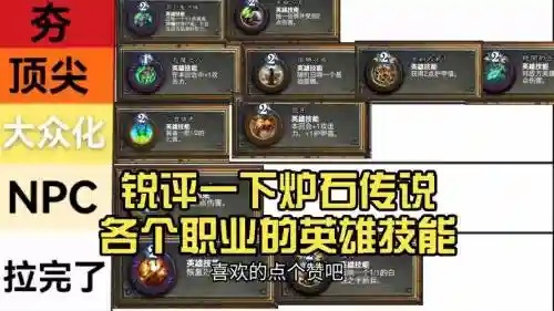 炉石更强的英雄技能,炉石各英雄技能插图 炉石更强的英雄技能,炉石各英雄技能插图
