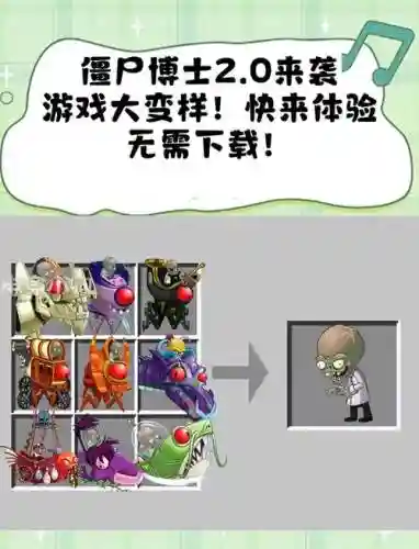 僵尸总动员中怎么搭配阵容,僵尸总动员培养谁插图1 僵尸总动员中怎么搭配阵容,僵尸总动员培养谁插图1