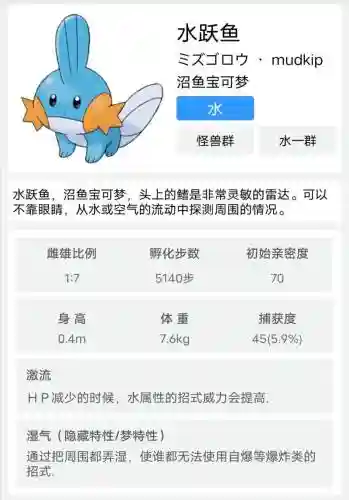 神奇宝贝水跃鱼技能,神奇宝贝水跃鱼技能搭配插图1 神奇宝贝水跃鱼技能,神奇宝贝水跃鱼技能搭配插图1