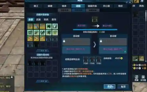 天涯明月刀做词缀装备卖，天刀自己做词缀插图