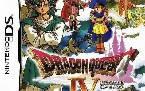 勇者斗恶龙iv攻略,勇者斗恶龙中文版4攻略插图1 勇者斗恶龙iv攻略,勇者斗恶龙中文版4攻略插图1