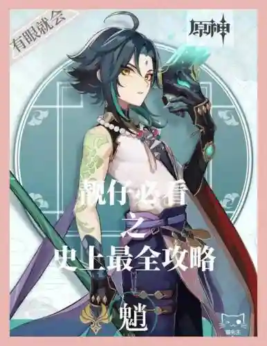 元神魈阵容搭配没有钟离，魈没钟离还有其他盾吗插图1