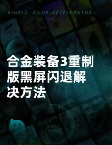 玩合金装备卡顿，合金装备一按tab就闪退插图