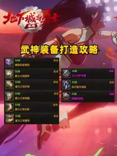 95武神pk装备搭配,95版本打造武神好还是武极好插图 95武神pk装备搭配,95版本打造武神好还是武极好插图