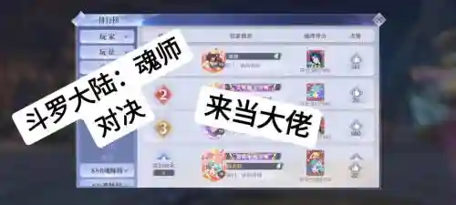 魂师大陆最新阵容搭配,斗罗大陆魂师玩法插图1 魂师大陆最新阵容搭配,斗罗大陆魂师玩法插图1