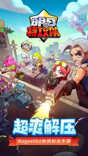 明日特攻队防守阵容搭配，明日特攻队破解插图1